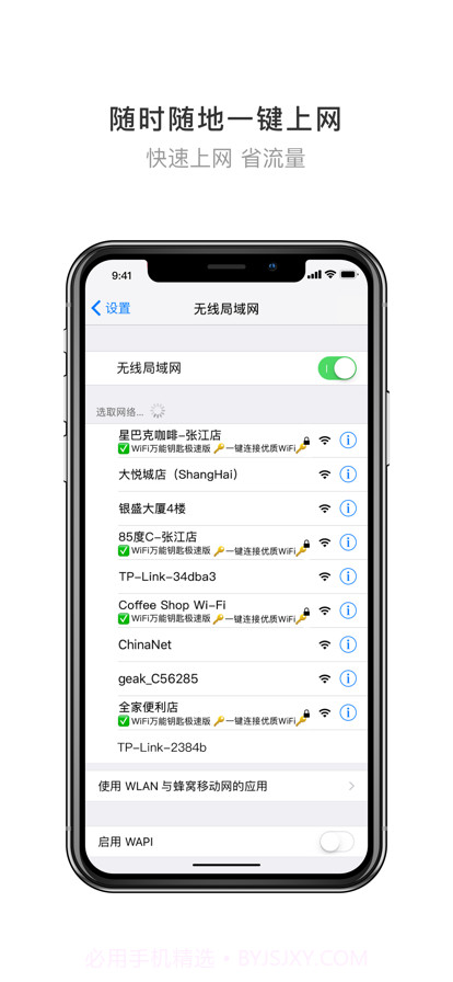 WiFi万能钥匙极速版6.3.16截图1 WiFi万能钥匙极速版6.3.16截图1