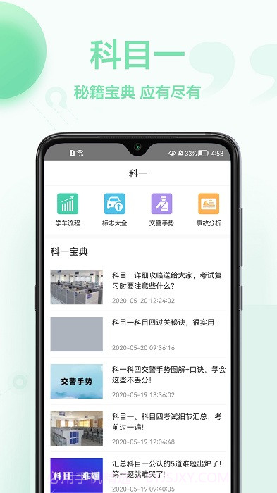 模拟驾照考试截图2 模拟驾照考试截图2