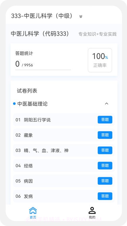 儿科学新题库截图4