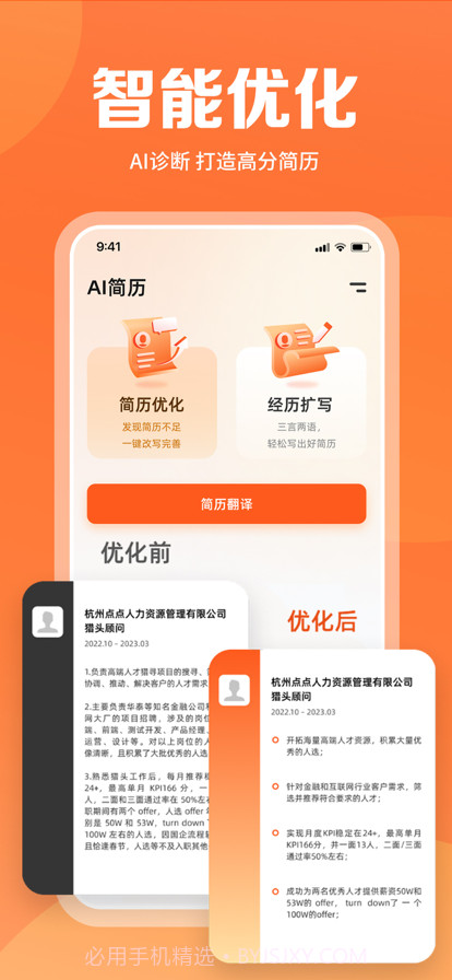 简历助手AI截图1