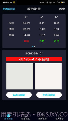ColorMeter截图2