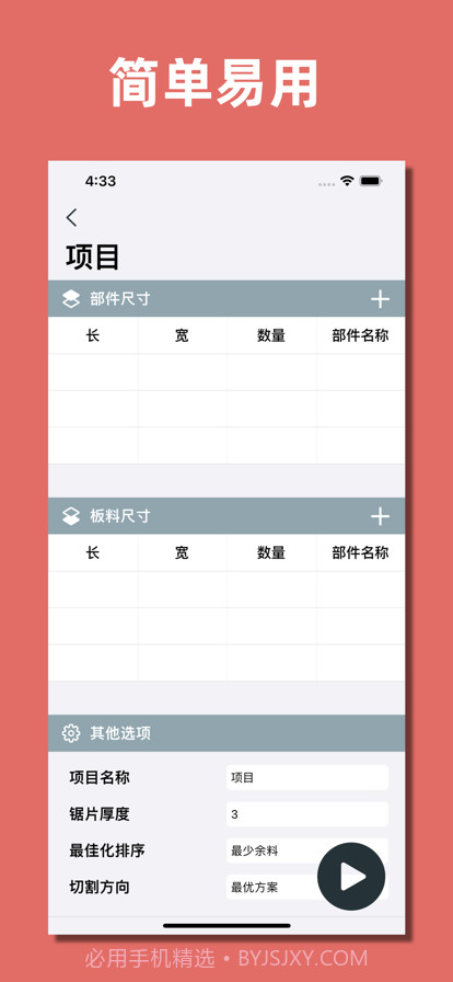 裁板大师截图1 裁板大师截图1
