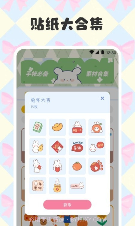 电子手帐笔记本制作截图1