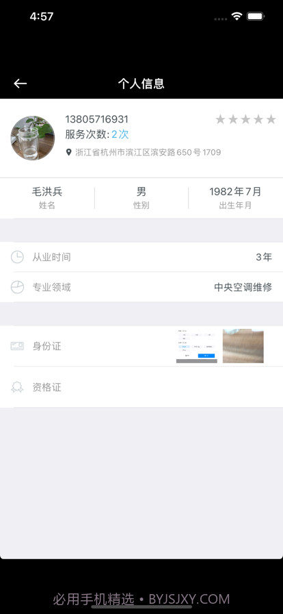 一拍一修师傅端截图4