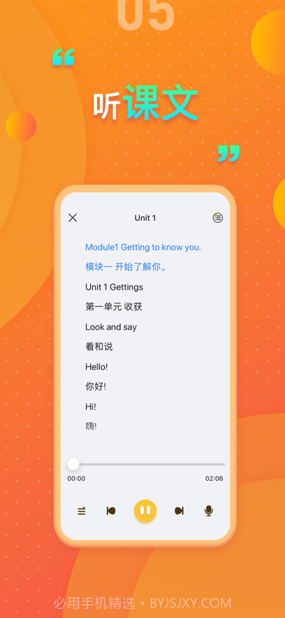 上海牛津小学英语截图5 上海牛津小学英语截图5
