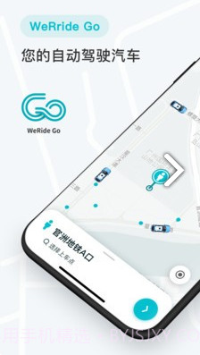 WeRide Go(WeRide Go自动驾驶)V2.6.1 安卓正式版截图4