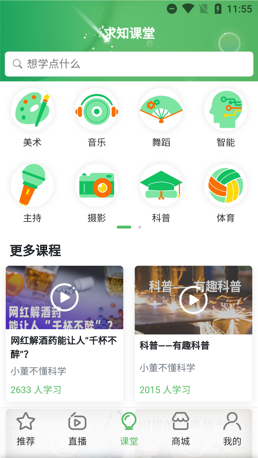 求知客截图1
