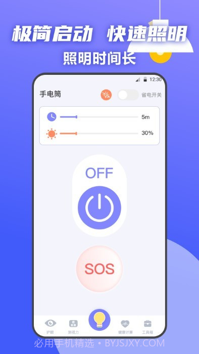 夜间护眼手电筒截图3