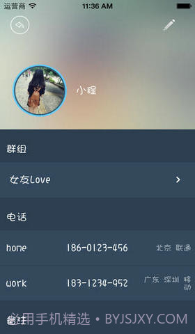 易联通讯录截图3