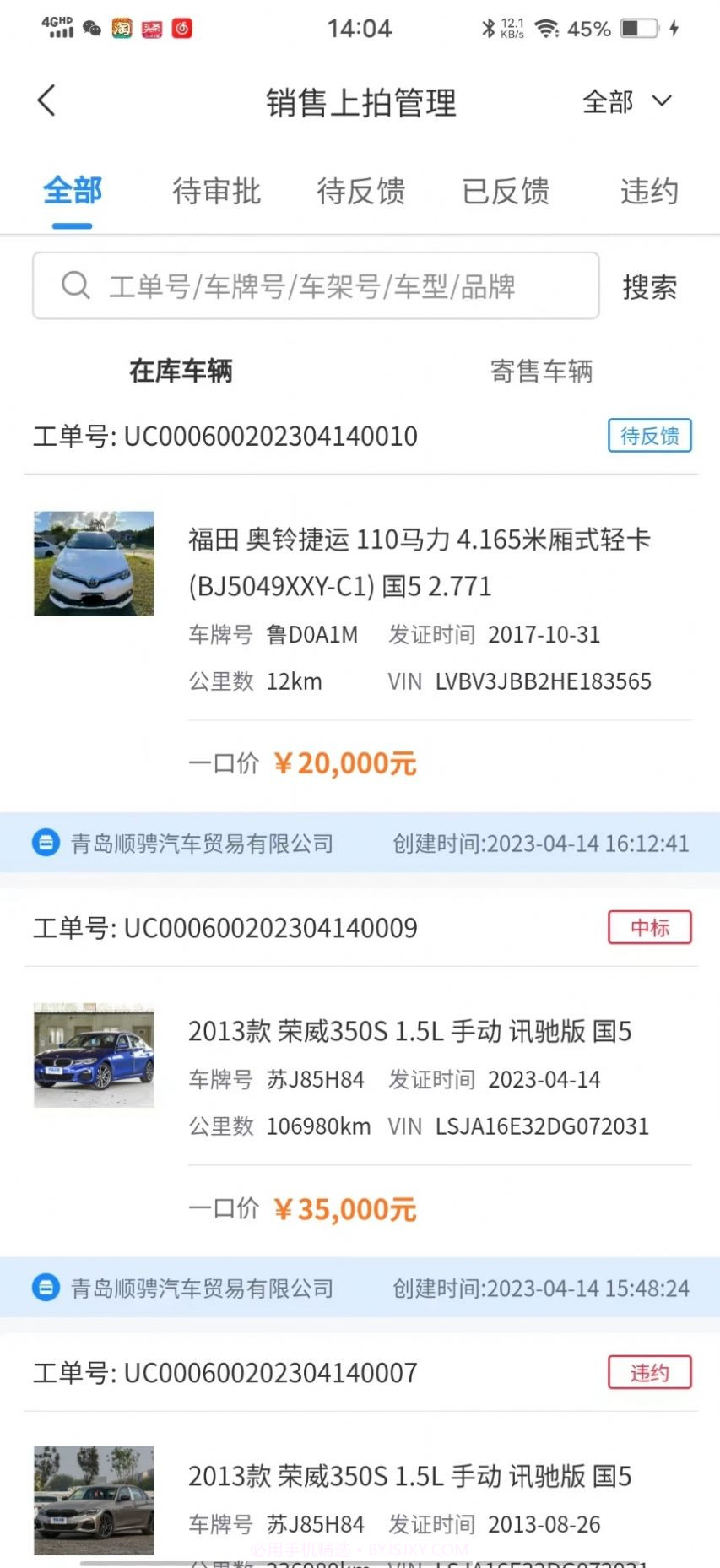 腾聚4s店截图3