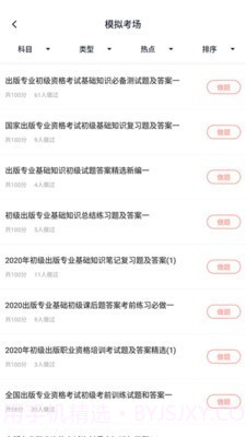 出版专业资格考试截图5