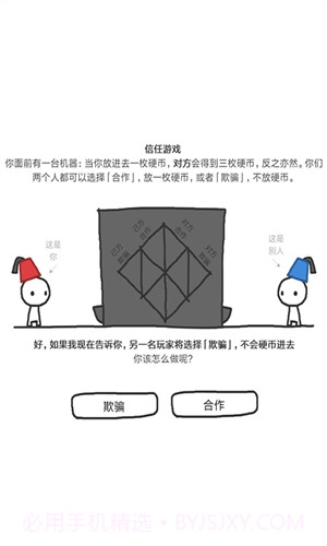 信任的进化截图2