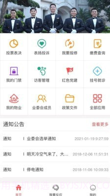 台州智慧物业截图3