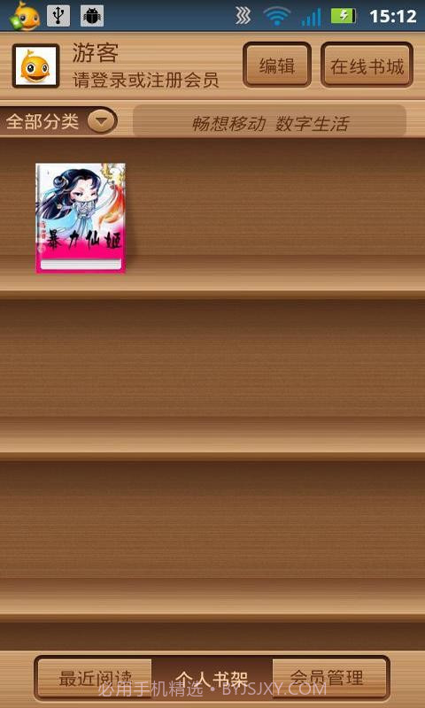 宝软阅读器截图3