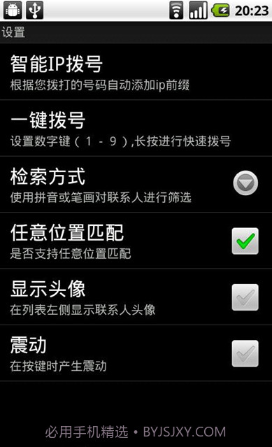 N多拨号 for Android截图3