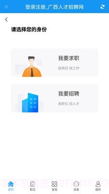 广西人才招聘网截图2