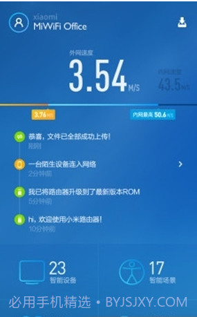 小米路由器截图1 小米路由器截图1