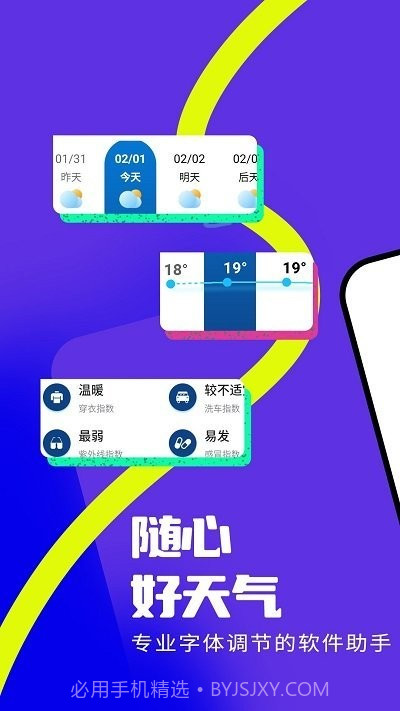 随心好天气截图1