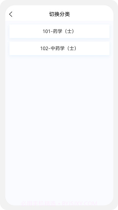 初级药士原题库截图3