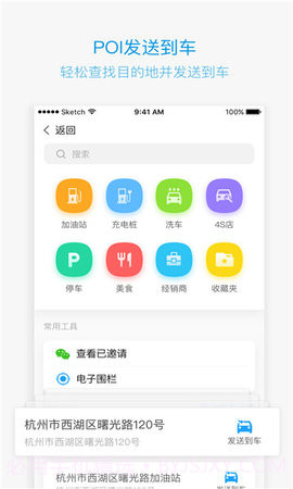 吉利G-NetLink截图3