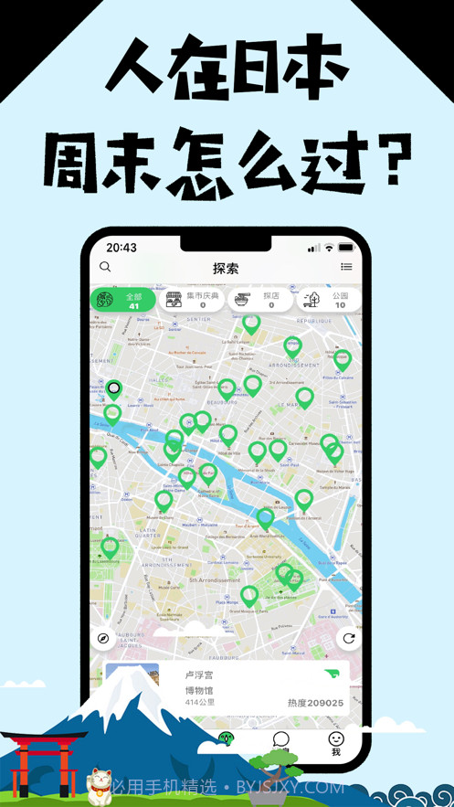 日本华人说截图1