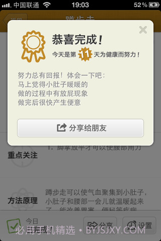 胃,你好吗截图5