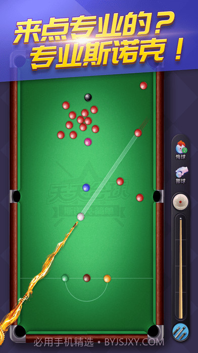 开心桌球截图7