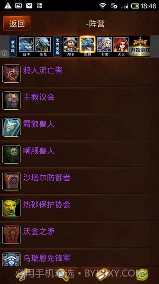 艾泽拉斯大百科截图2