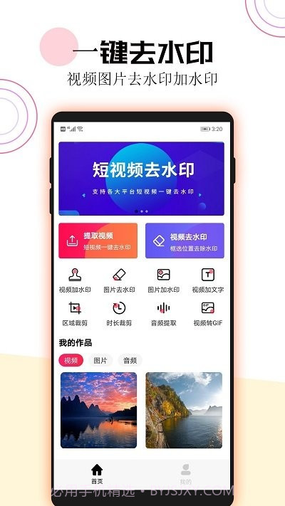 视频去水印助手截图1