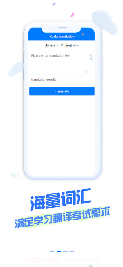 考拉爱翻译截图2 考拉爱翻译截图2
