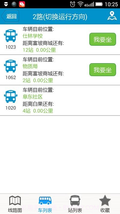 阜南掌上公交免费版截图2