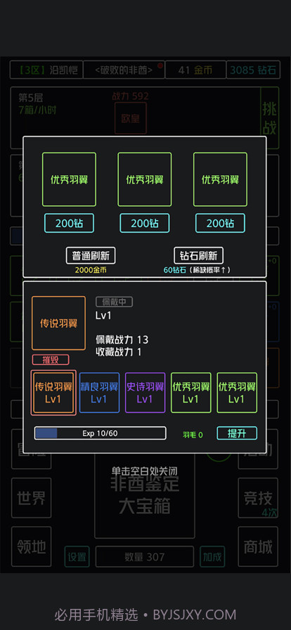 非酋鉴定器截图4 非酋鉴定器截图4