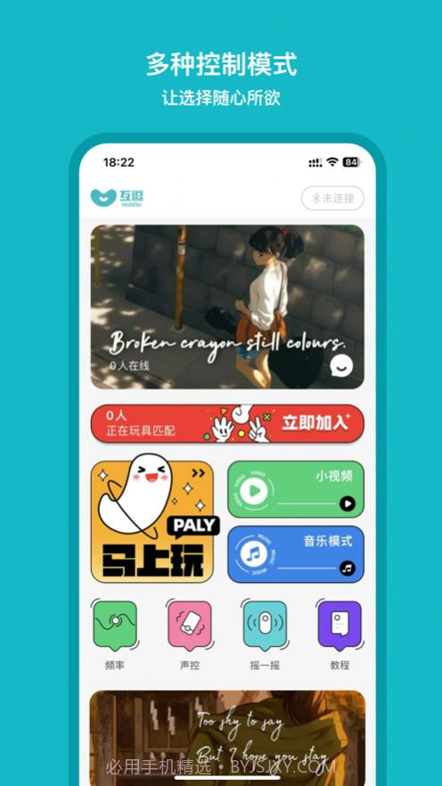 互逗截图2 互逗截图2