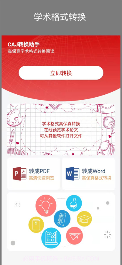 CAJ转换助手截图1