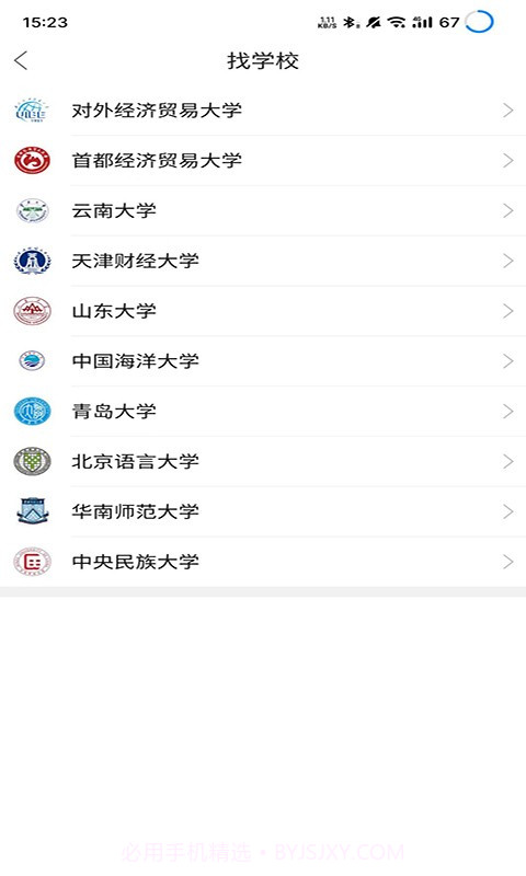 考研校截图1
