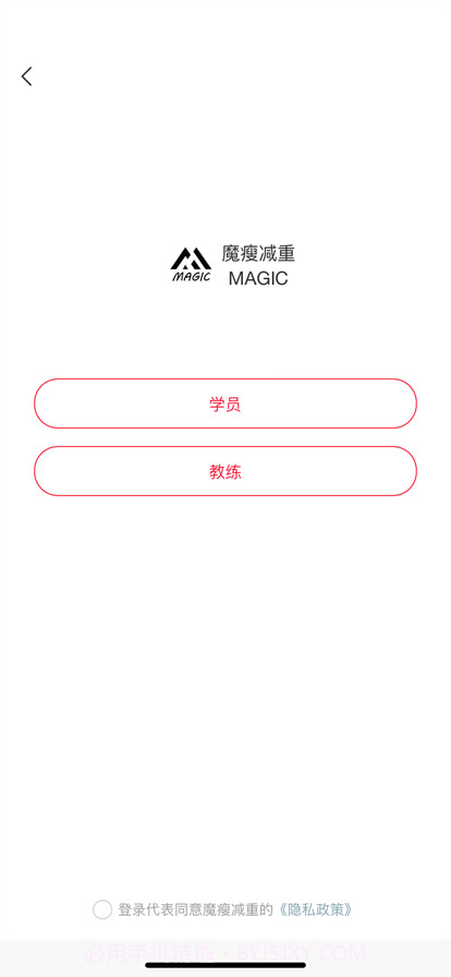 魔瘦减重截图4
