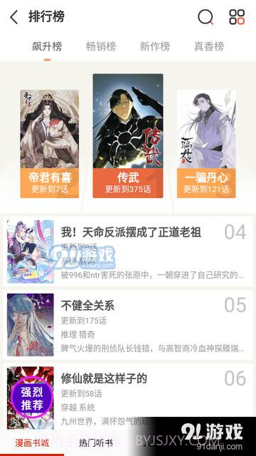 畅看漫画大全截图2