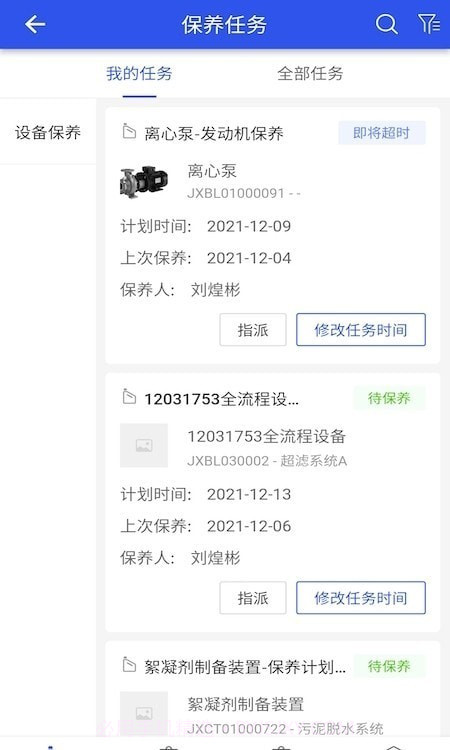 牧云数据水务截图2