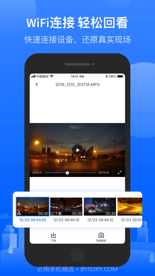 先锋行车记录仪截图3