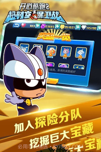 开心酷跑2神器截图2