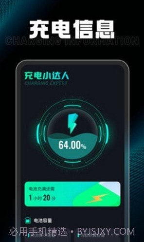 充电小达人截图3