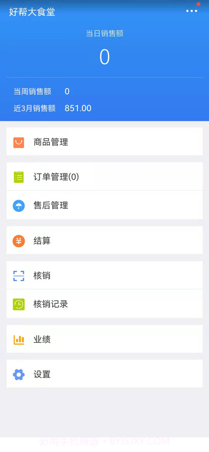 吉通帮商家端截图4 吉通帮商家端截图4