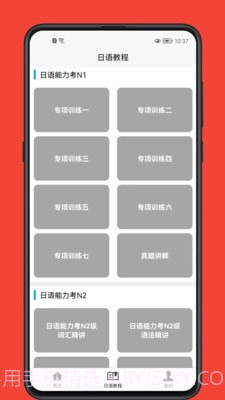 日语学习宝典截图4 日语学习宝典截图4