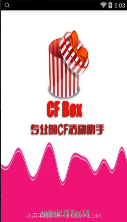 小苹果cf活动助手截图1