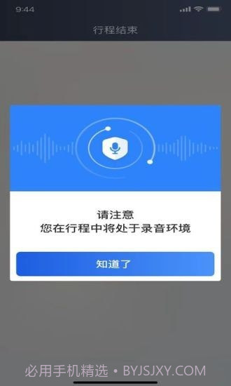 深驾约车截图1 深驾约车截图1