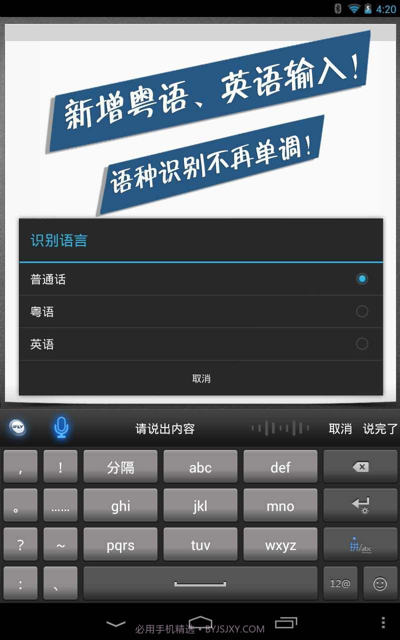讯飞输入法截图1