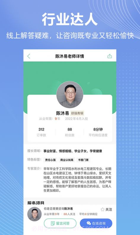 易问君截图1 易问君截图1