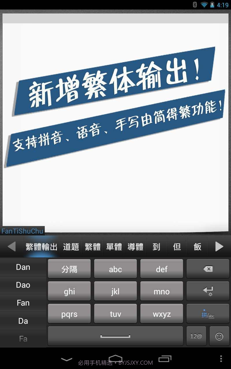 讯飞输入法截图3