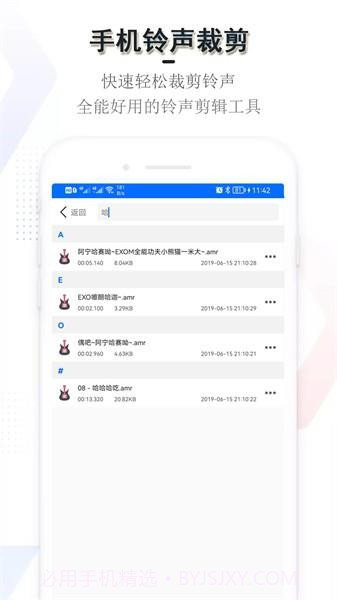 铃声裁剪编辑器截图1 铃声裁剪编辑器截图1