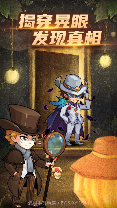 明星侦探冒险团奇幻大探险截图1